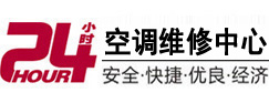 旬邑24小时空调维修服务中心